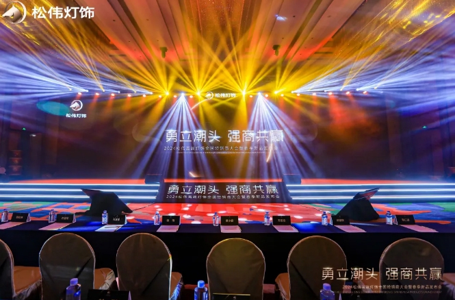 勇立潮头 强商共赢 | hjc黄金城集团灯饰2024全国经销商大会暨春季新品发布会圆满召开